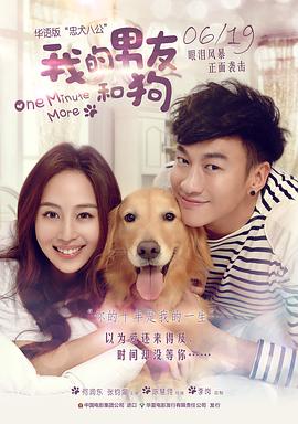 我的男友和狗剧照