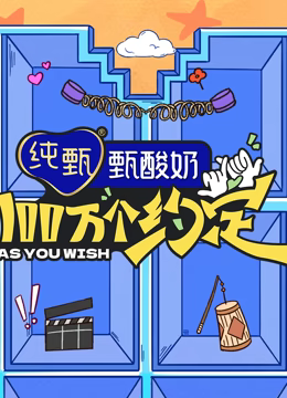 100万个约定之宁安如梦剧照