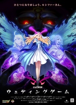 怪物弹珠新系列 路西法 结婚游戏海报