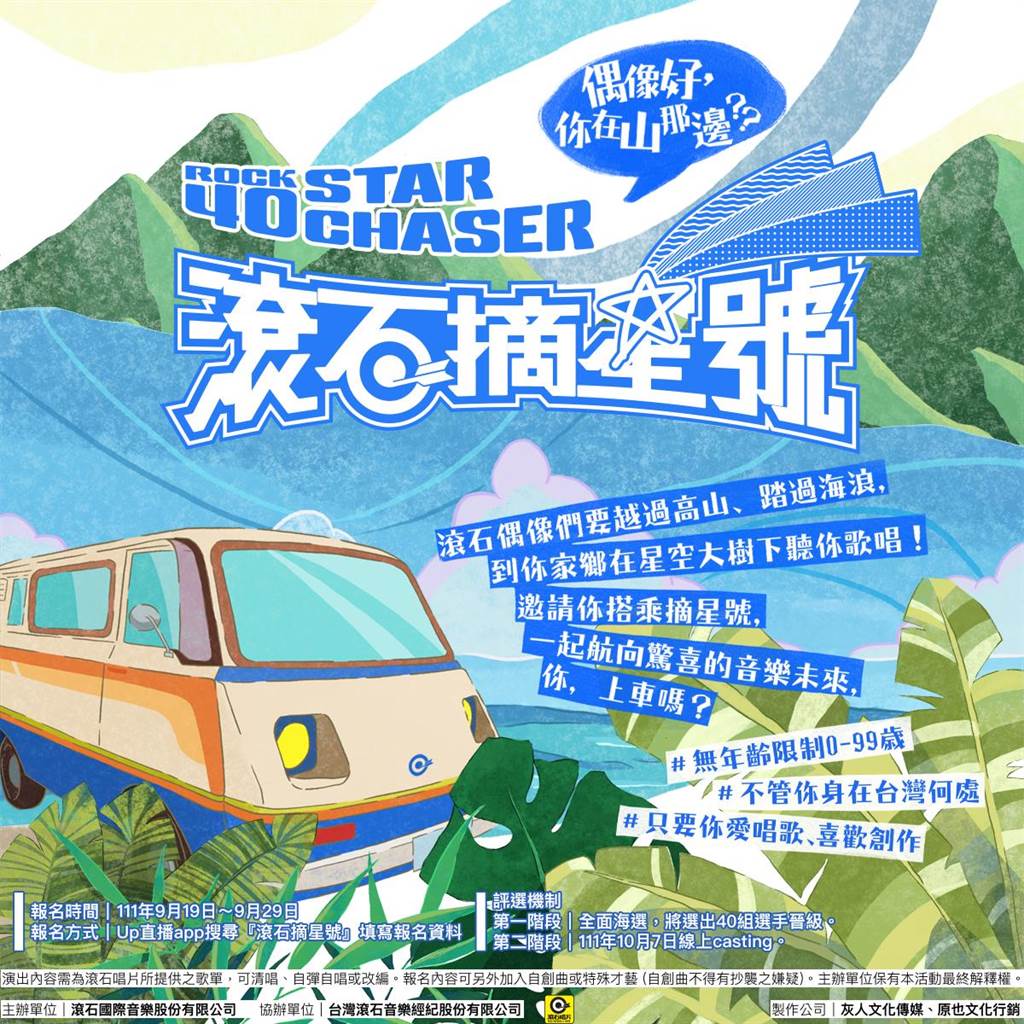 滚石摘星号剧照