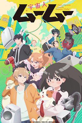 外星人沐沐海报