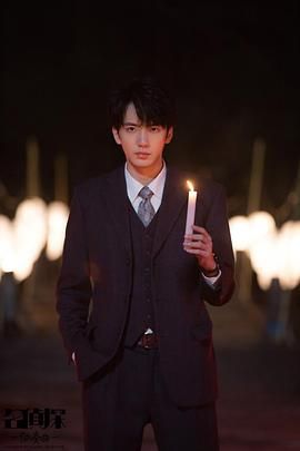 名侦探协奏曲海报