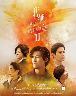 我们与恶的距离2海报