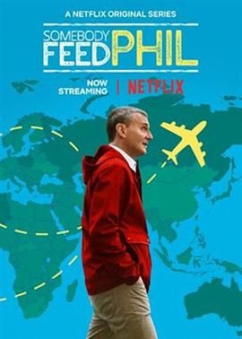 菲尔来蹭饭 第五季海报