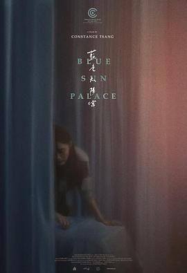 蓝色太阳宫海报