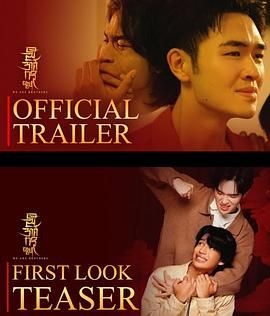 我们的兄弟海报