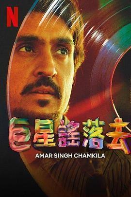 如流星般闪亮海报