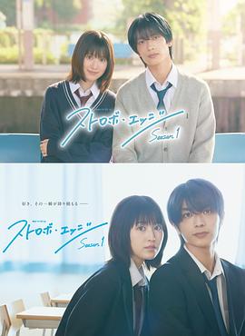 闪烁的爱情第一季海报