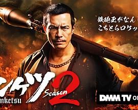 正港男一匹第二季海报